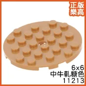 樂高 LEGO 中 牛軋糖色 6x6 圓形 圓盤 薄板 薄片 圓孔 11213 6345302 Nougat Plate