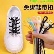 【桃園出貨】鞋帶扣兒童 懶人免 系松緊 調節彈力圓鞋帶繩彈力固定神器不用 系免 綁