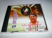 早期山地CD杜水源山地情歌2全新正版我醉了.離別月台票.濛濛春雨.快樂人生.你怎麼說.阿美之歌.為了你.冬字櫃1