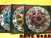 【小港二輪】YCR旋風浮動碟盤300mm~ 野狼.雲豹