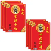 (店+)【晨豐商行】玄天上帝祝賀謝卡/獨家客製化/廟會卡/感謝卡/聖誕千秋/神威顯赫/玄天上帝生日祝賀卡