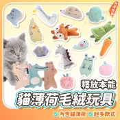 貓薄荷毛絨玩具 寵物玩具 貓薄荷 毛絨玩具 貓草玩具 寵物用品 貓咪玩具 耐咬玩具 紓壓玩具 貓玩具