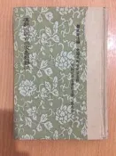 【二樓書房】漢魏六朝百三家集題辭注 精裝版 河洛