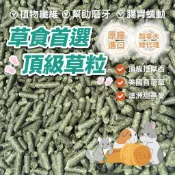 道格兔Dogbbit | 快速出貨 甜燕麥草粒 苜蓿草粒 飼料 甜燕麥 苜蓿草 提摩西 草粒 磨牙零食 草飼料 顆粒飼料