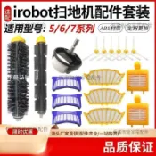 【全球優品匯】iRobot 600系 滾刷膠刷邊刷濾網 替換配件 適用528 530 650 780 強效清潔 塵屑不殘留