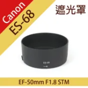 攝彩@佳能 Canon ES-68 碗公型 遮光罩 EF 50mm f/1.8 STM 鏡頭 可反扣【全壘打★APP下單 跨店最高20%點數回饋!!】