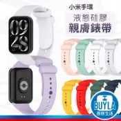 小米手環 Smart Band 純色矽膠錶帶 小米手錶 8 Pro 9 Pro 10 Pro 液態硅膠錶帶 智能手錶錶帶
