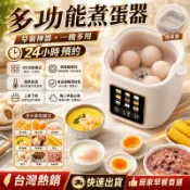 小米有品🔥九大功能 110V多功能家用煮蛋器 智能蒸蛋器 煮蛋神器 早餐機 蒸蛋機 自動優格機 小型蒸蛋機 小型蒸蛋羹