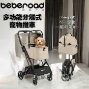 日初 Sunrise【新竹免運】BEBEROAD 分離式寵物推車 寵物推車 可分離 可一鍵收折 狗狗推車 貓咪推車 寵物