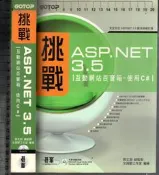 5-7-佰俐O 2009年3月初版《挑戰 ASP.NET 3.5 互動網站百寶箱-使用C# 1CD》文淵閣 碁峯(隨機出