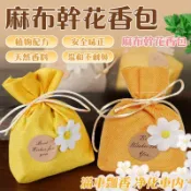 🔥隔日到貨🔥乾花香包 香氛袋 棉袋香包 車用香氛包掛件 乾燥花 衣櫥芳香 室內芳香 送禮自用 鞋櫃芳香清新空氣 婚禮小物