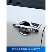 台灣現貨Nissan-X-Trail全新一代奇駿門碗拉手貼21款日產內飾改裝汽車外門把手防護大配件  露天市集  全台最
