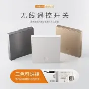 【遙控專區】批發無線遙控隨意貼開關面板220v家用燈具雙控遙控開關面板定製