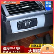 【關注減50】BMW 寶馬 X5 E70 改裝 配件 08-13款 內飾E71 大燈 開關亮片框 改裝配件