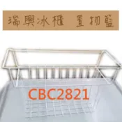 【全新商品】瑞興玻璃對拉冰櫃置物籃/瑞興冰櫃籃子/冷凍櫃/雪櫃/餐飲設備/營業用 冰櫃籃子