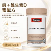Swisse 維生素D鈣 150錠｜長輩銀髮族 成人鈣片 日常鈣質補充