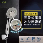 (店+)Elephant Waters 沐象 SW306三段式廣闊沐浴把手 蓮蓬頭 淋浴 三段式