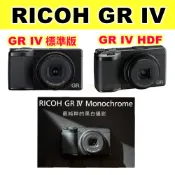 公司貨 理光 RICOH GR IV 標準版 GRIV HDF GR4 排單 GRIV MONO現貨