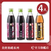 【百家珍官方】美妍系列 - 600mL*4入/組（蔓越莓醋 / 紅葡萄醋 / 桑椹醋 / 蜂蜜醋）