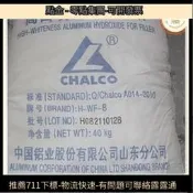【五星好評】工業級氫氧化鋁氫氧化鋁質量優