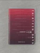 【露天書寶二手書T2/政治_XGN】十三天：古巴導彈危機回憶錄_簡體_羅伯特·肯尼迪