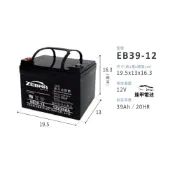 (店+)【ZEBRA 斑馬牌】電動代步車電池EB39-12 12V/39AH 同尺寸替代 U1-36E-12 12V/36Ah 電動輪椅電池