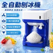 Felsted 菲仕德 商用碎冰機 全自動刨冰機 電動破冰機 冰沙機 粗細可調 奶茶店 飲料店營業用 5L
