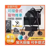 (店+)特大座艙可拆卸寵物推車 寵物外出推車 摺疊寵物推車 超輕量 外攜方便
