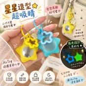 夜光星星 AirTag矽膠保護套 蘋果AirTag 1/2代 保護殼 定位 防丟追蹤器 金屬釦環 鑰匙圈 耐衝擊 防摔殼