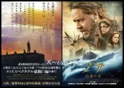 日版電影宣傳單小海報[挪亞方舟Noah]羅素克洛.珍妮佛康娜莉.雷溫斯頓.艾瑪華森.東尼霍普金斯-西洋電影WG-04
