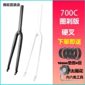 可開發票700c公路车前叉平把公路自行车圈刹硬叉23/25/28/32c胎死飞28寸 山地車硬叉 公路車前叉