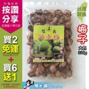【櫻本舖】梅坊信義酵素梅-梅子大包330g 產地台灣的梅子蜜餞 純正統南投縣信義鄉酸梅 梅坊農產品推廣