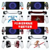 貼紙  只是貼紙 適用PS 串流掌機貼紙PS Portal掌機貼膜PS 串流掌機貼紙動漫可diy