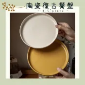 有間小店❤️ 8.5吋陶瓷盤 牛排盤 義大利麵盤 西餐盤 餐盤 蛋糕盤 點心盤 水果盤 菜盤 陶瓷餐具 家用盤子 高顏值