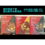 IKEA代購 御選麻辣肉丸鍋 御品酸白菜肉丸鍋 御廚羊肉湯 KKLife 碁富食品 羊肉爐 年菜 圍爐 年夜菜 冷凍年菜