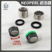 蝴蝶衛浴 NEOPERL【微調起泡器】出水口