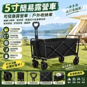 5寸簡易露營車 可摺疊露營車 戶外收納車 擺攤小推車 營地車 便攜式大容量購物車 輕便便携 野餐聚會 搬運車