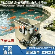 玉城商業企業社 {台灣公司}全自動自動魚池轉鼓微濾機智慧過濾器過濾錦鯉迴圈系統水產養殖