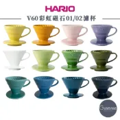 HARIO V60彩虹磁石濾杯有田燒 濾杯 手沖濾杯 咖啡濾杯 陶瓷濾杯 Gusense Select