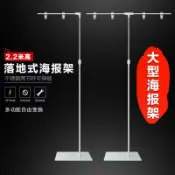 威勝購物 不鏽鋼海報架T型立式可伸縮架子L型廣告紙展示架落地式POP海報架-快速出貨