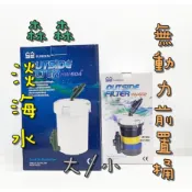 森森 602 604 前置桶 快速接頭 濾材 過濾器 圓筒過濾 無動力 大小