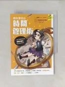 【露天書寶二手書T1/進修考試_U1L】給中學生的時間管理術_謝其濬