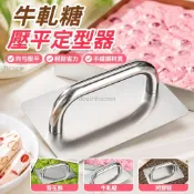 牛軋糖模具雪花酥工具雪花酥壓平器翻糖工具壓糖板牛軋糖太妃糖定型阿膠糕抹平家用烘焙雪