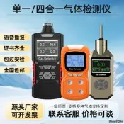 普利通可攜式氨氣氫VOC臭氧氧氣濃度泵吸式四合一氣體檢測儀防爆