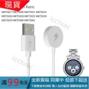 適用於 Michael Kors 智能手錶 MKT5017 MKT5020 充電線 MKT5030 5040 充電器