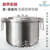 牛頭牌KITZEN廚襌 【牛頭牌】廚界密器-真營業用《 35L全鋼商用快鍋 》省下90%瓦斯&時間 / 全鋼永固世界最大/ 營業用 壓力鍋 / 餐飲設備 生財器具 / 商業 快鍋 / 煮肉粽 / 高湯 / 滴雞精 / 花生 / 密封殺菌 / 一鍋多煮 / 85人份 快鍋