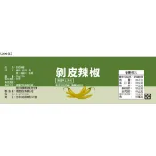 瓶貼標籤 U0403 剝皮辣椒 手工餅 果醬 食品貼紙 食品貼標 產品貼紙 貼標 [ 飛盟廣告 設計印刷 ]