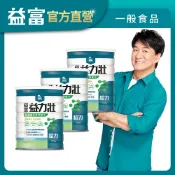 【益富】益力壯給力乳清蛋白高鈣配方750g*3罐 (100%乳清蛋白-周華健代言)