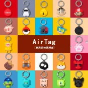 AirTag 保護套 保護殼 鑰匙圈 卡通套 蘋果 防丟器 定位/追蹤器 適用 AirTag 殼 矽膠保護殼 防摔殼