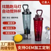 港灣小站 【跑馬燈炫彩】電動攪拌杯 搖搖杯 健身杯 運動水壺 蛋白粉杯 奶昔杯 隨行杯 USB充電 全自動攪拌 便攜防漏 高轉速馬達 戶外運動適用